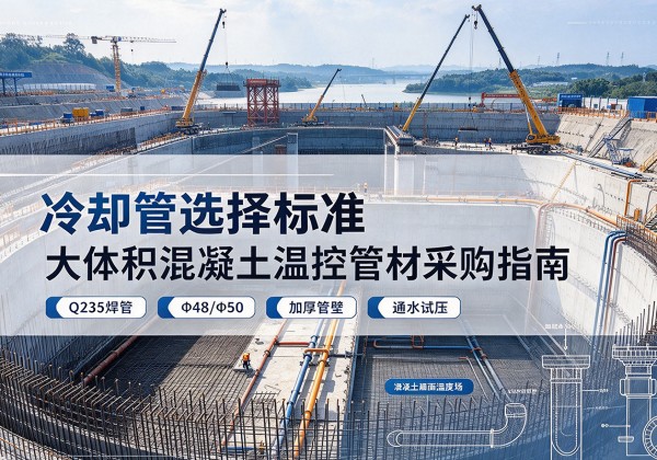 贺兰冷却管选择标准